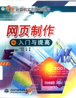 网页制作入门与提高