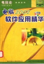 2002电脑软件应用精华