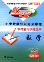 中考复习训练丛书数学  2007最新版  教师用书