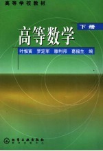 高等数学  下