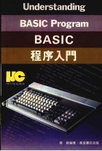 BASIC程序入门