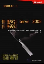 精通SQLServer2008程序设计