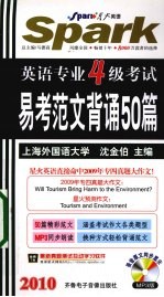 英语专业四级考试易考范文背诵50篇  2010