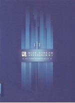 厦门市第二次全国基本单位普查资料汇编（2001）  中