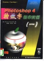 Photoshop 4特效字制作实例 1