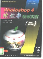 Photoshop 4特效字制作实例 2