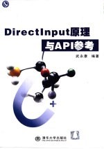 DirectInput原理与API参考