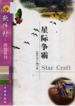 星际争霸Star Craft