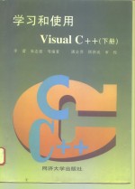 学习和使用  Visual C++  下