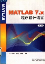 MATLAB 7.X程序设计语言