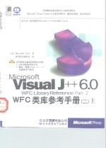 Microsoft Visual J++ 6.0 WFC library reference， Part 2 类库参考手册  2