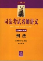 刑法  2008全新版