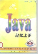 Java轻松上手