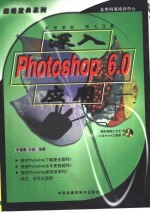 深入 Photoshop 6.0 应用