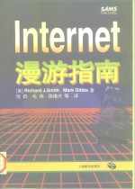 Internet漫游指南