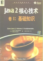 Java2 核心技术 卷1 基础知识