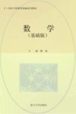 数学  基础版