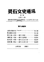 灵石文史通讯  1994年第1、3辑  总第18、20辑