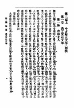 中国妇女文学史  第二编  上  中古妇女文学  两汉