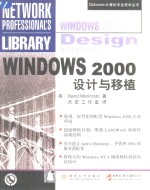 Windows 2000设计与移植