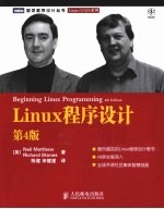 Linux程序设计