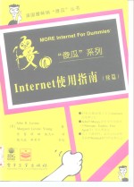 Internet使用指南 续篇