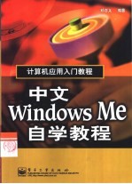 中文Windows Me自学教程