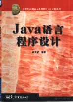 Java语言程序设计