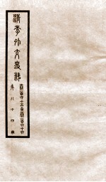 清季外交史料  卷165-166