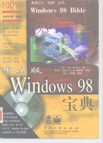 中文版Windows 98宝典