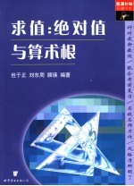 查漏补缺胜中考  绝对值、算术根和非负数