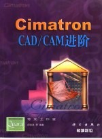 Cimatron CAD/CAM进阶