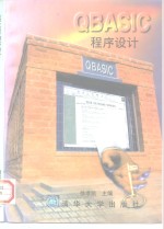 QBASIC程序设计