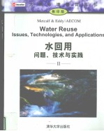 水回用：问题、技术与实践  英文  下