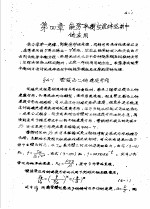 传输原理及在冶金中的应用  上  第1篇  流体力学  第4章  能量平衡在流体运动中的应用