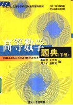 高等数学题典  下