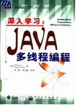 深入学习：Java多线程编程