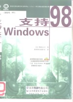 支持Windows 98 课程号：955