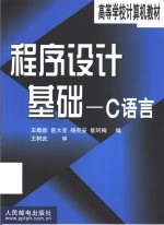 程序设计基础-C语言