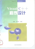 Visual C++程序设计