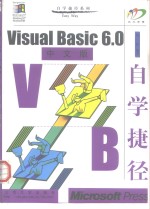 Visual Basic 6.0 中文版自学捷径