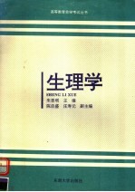 生理学