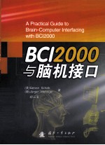 BCI2000与脑机接口