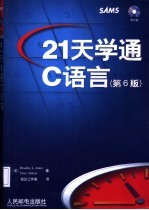 21天学通C语言