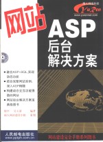 网站ASP后台解决方案