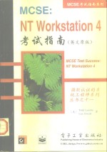 MCSE  NT Workstation4考试指南  英文