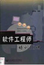 软件工程师培训10讲