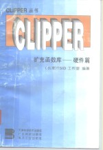 Clipper扩充函数库  硬件篇