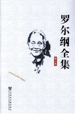 罗尔纲全集  第3卷