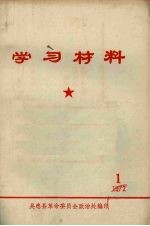 学习材料  1972  1